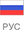 Russian (CIS) Russian (CIS)